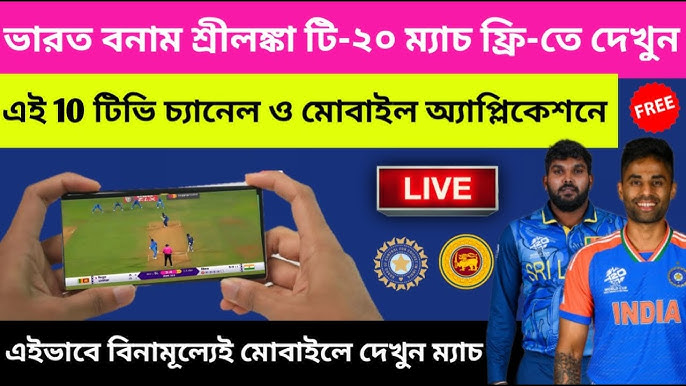 How to Watch Sri Lanka vs India Live Streaming Free on Your Phone